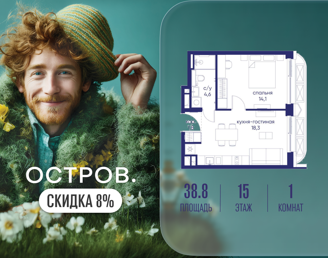 Планировка 1-комнатная квартира в ЖК "Остров"