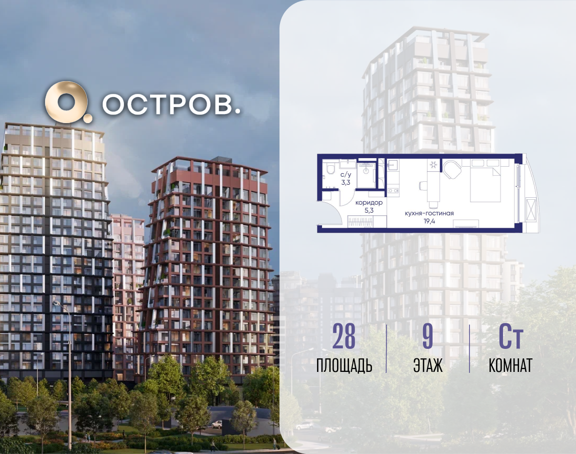 Планировка Студийная планировка в ЖК "Остров"