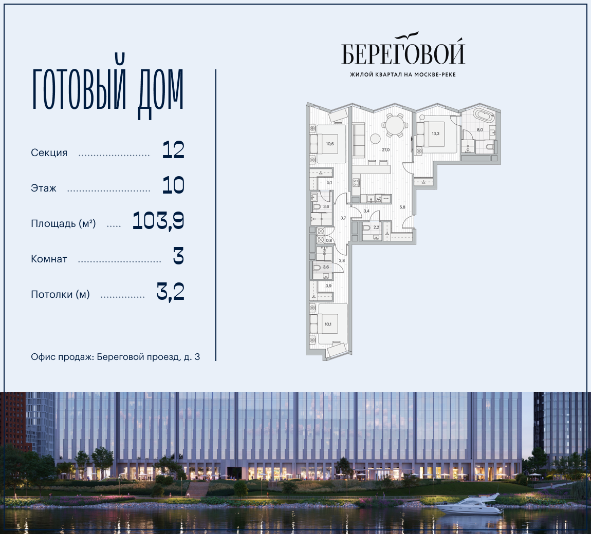 Планировка 3-комнатная квартира в ЖК "Береговой-2"