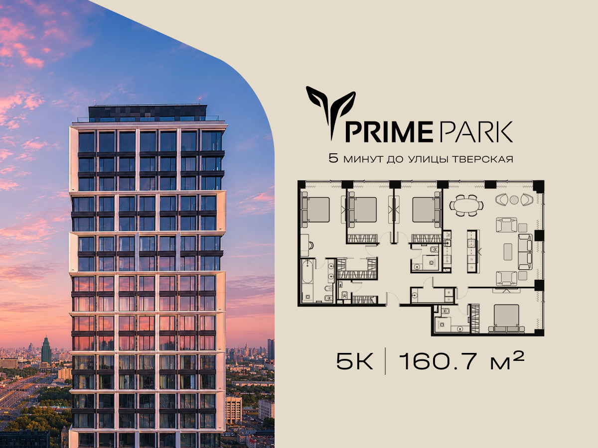 Планировка 5-комнатная квартира в Жилой квартал "Прайм Парк" (Prime Park)