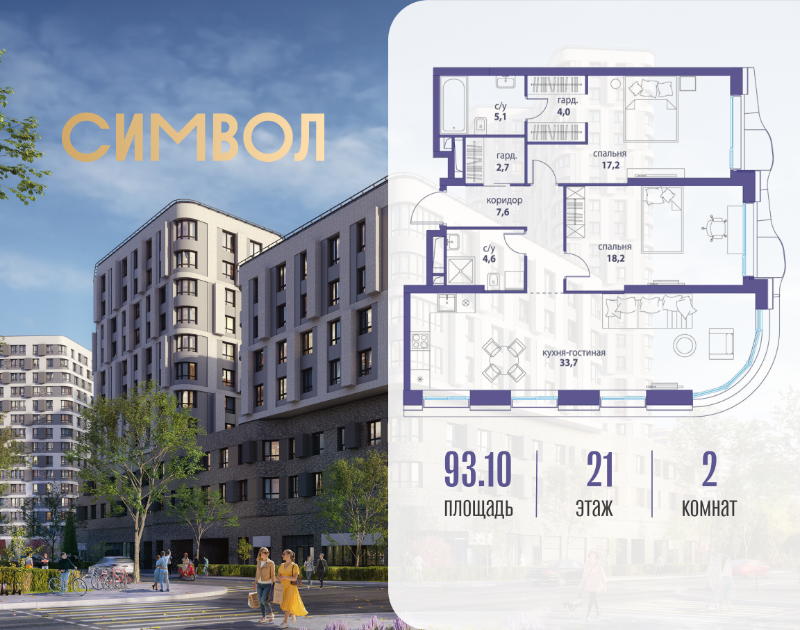 Планировка 2-комнатная квартира в ЖК "Символ"