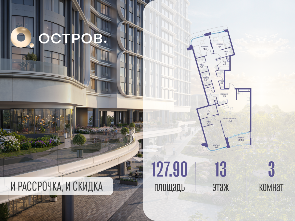 Планировка 3-комнатная квартира в ЖК "Остров"