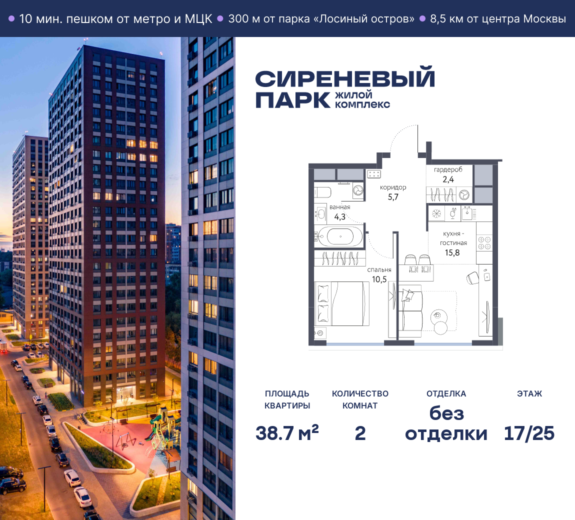 Планировка 2-комнатная квартира в ЖК "Сиреневый парк"