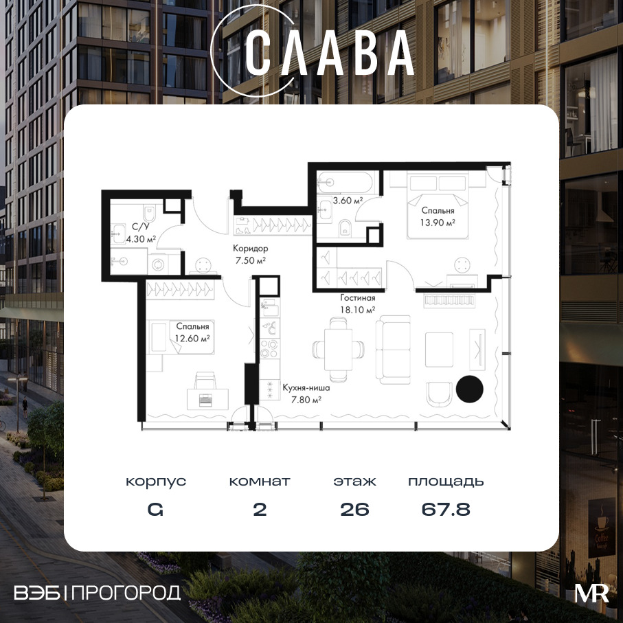 Планировка 2-комнатная квартира в ЖК "Слава"