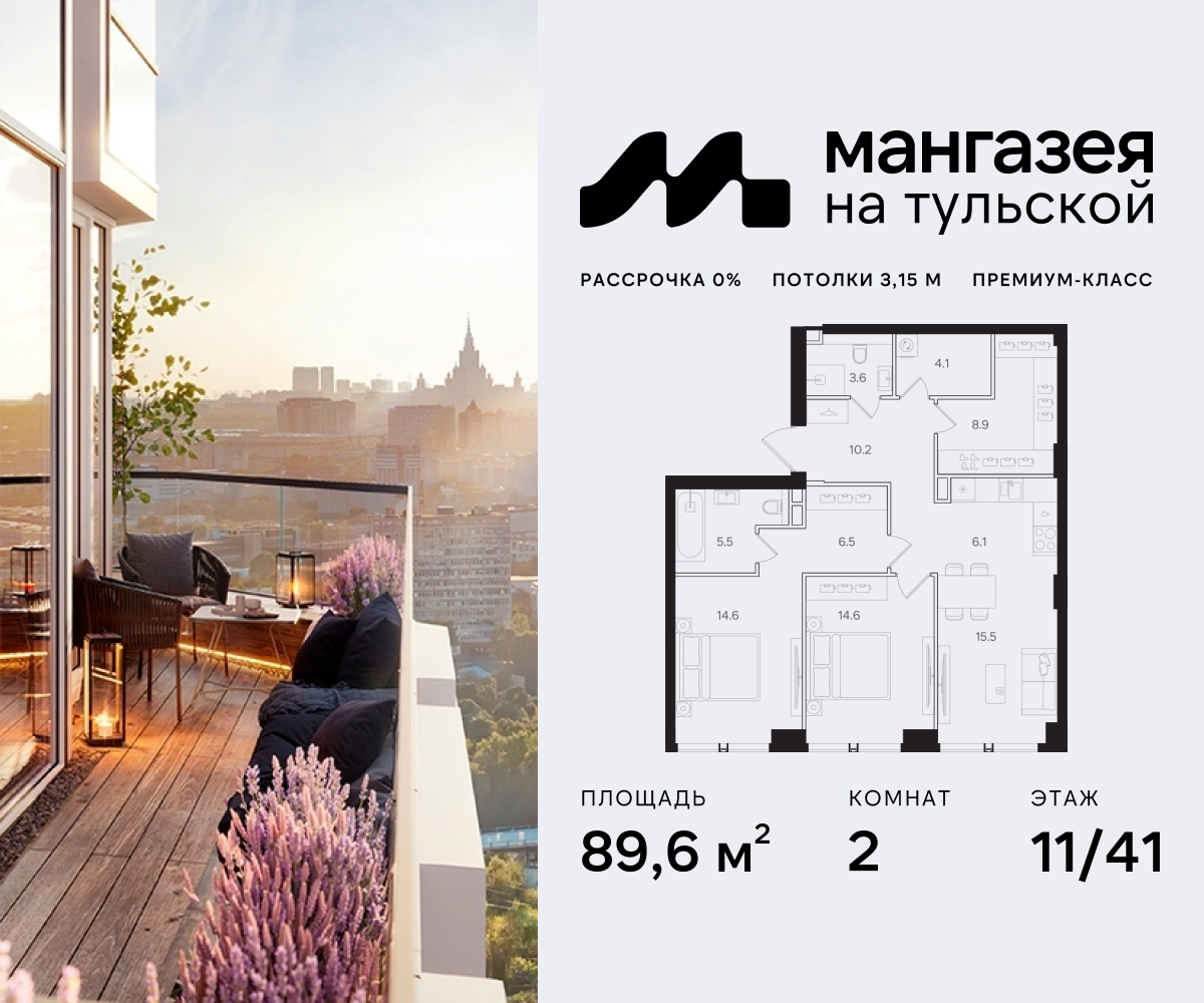 Планировка 2-комнатная квартира в ЖК "Мангазея на Тульской"