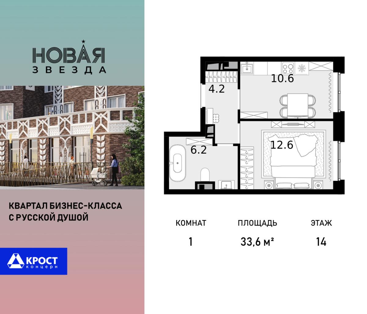 Планировка 1-комнатная квартира в ЖК "Новая Звезда" (Сосенское)