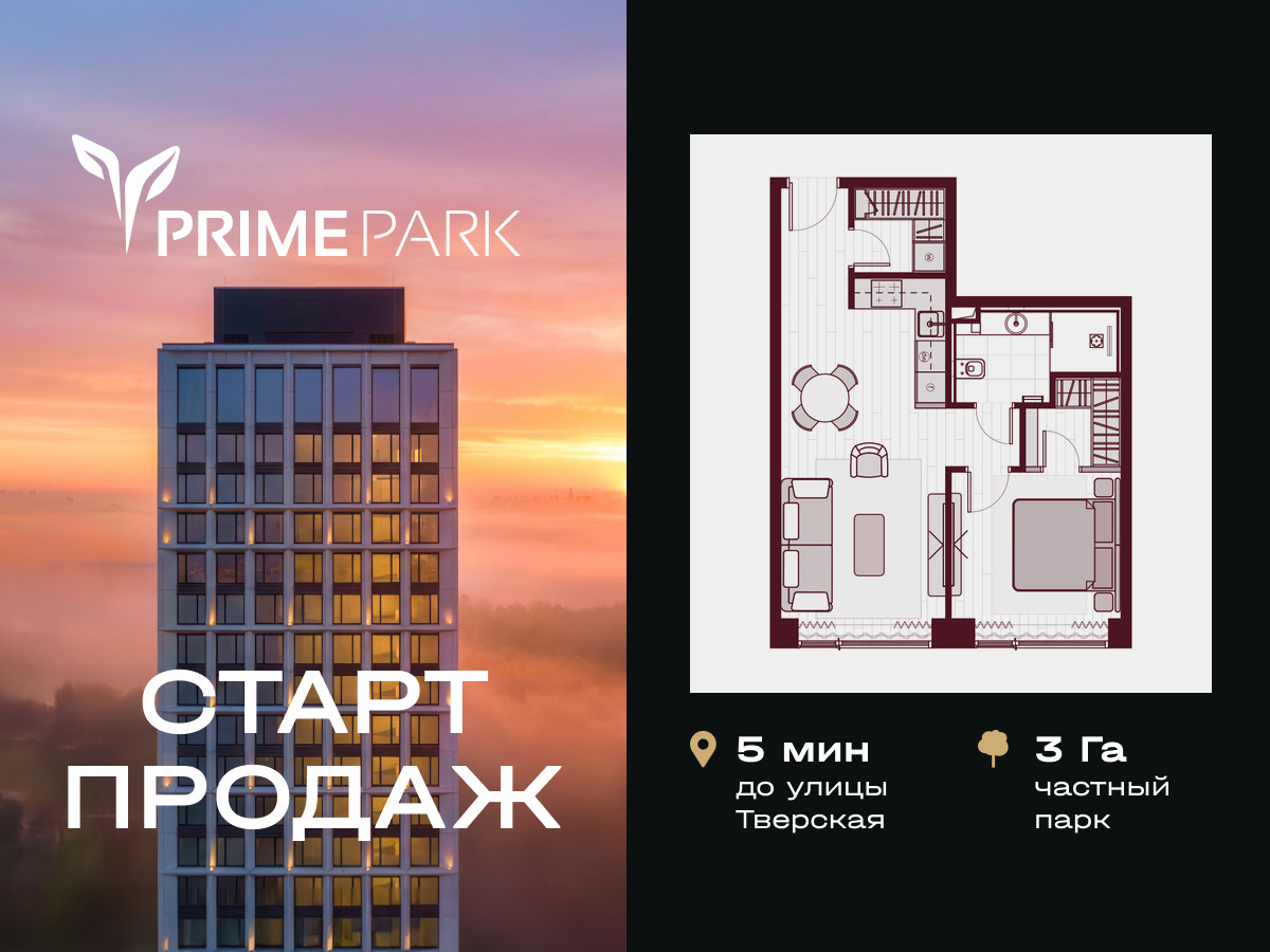 Планировка 2-комнатная квартира в Жилой квартал "Прайм Парк" (Prime Park)