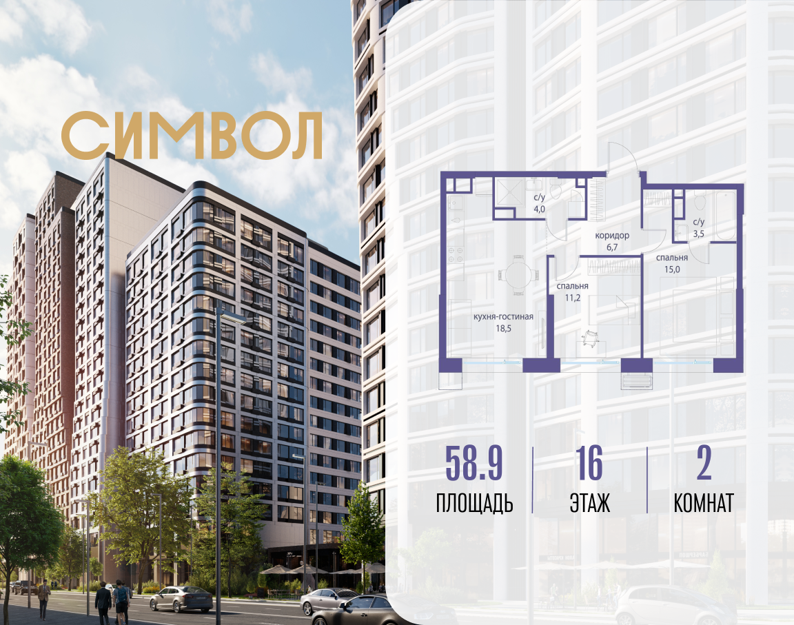 Планировка 2-комнатная квартира в ЖК "Символ"