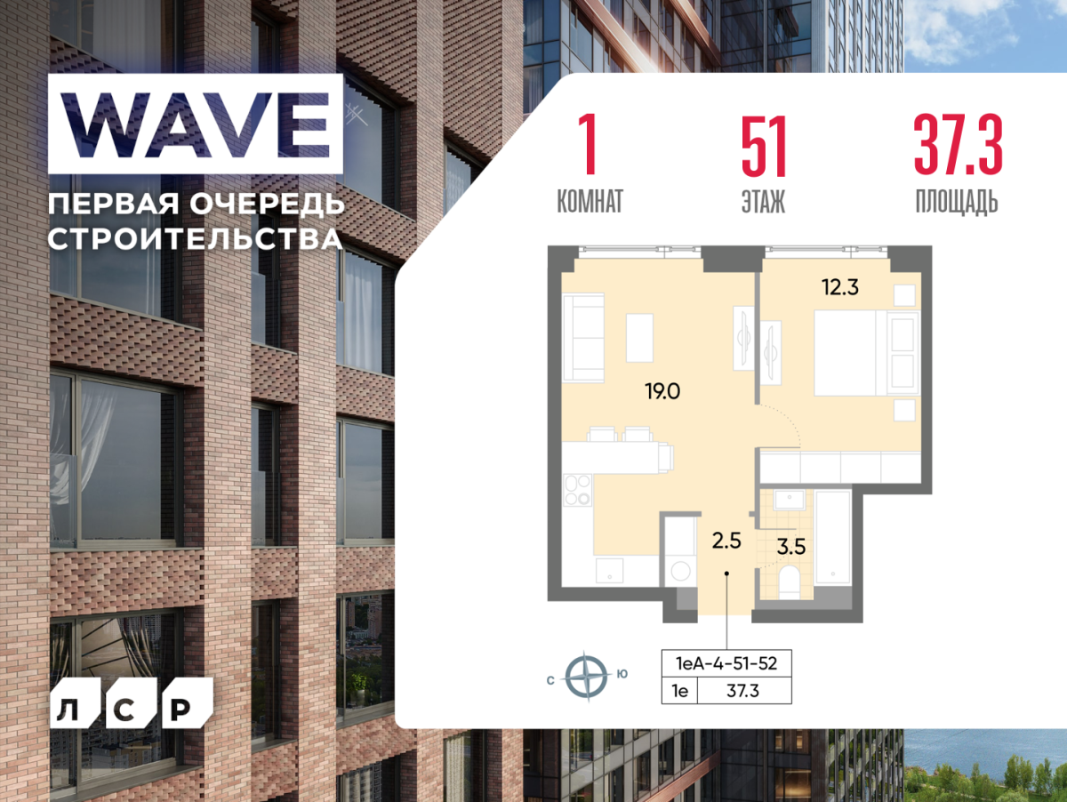 Планировка 1-комнатная квартира в ЖК WAVE (Вейв)