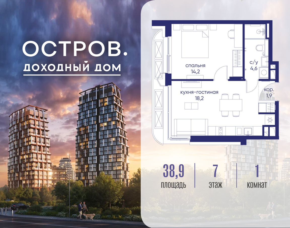 Планировка 1-комнатная квартира в ЖК "Остров"