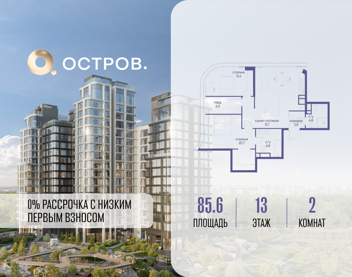 Планировка 2-комнатная квартира в ЖК "Остров"
