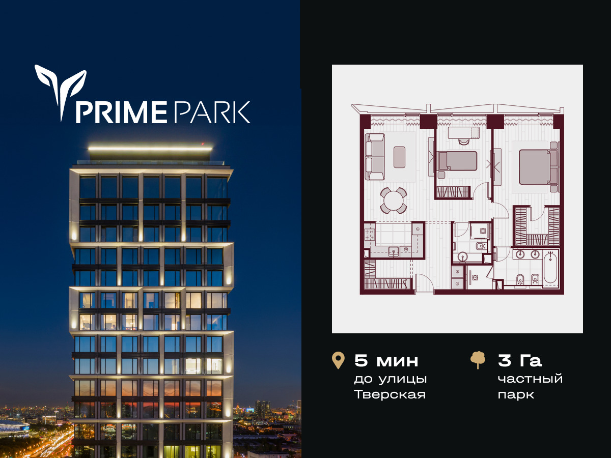 Планировка 3-комнатная квартира в Жилой квартал "Прайм Парк" (Prime Park)