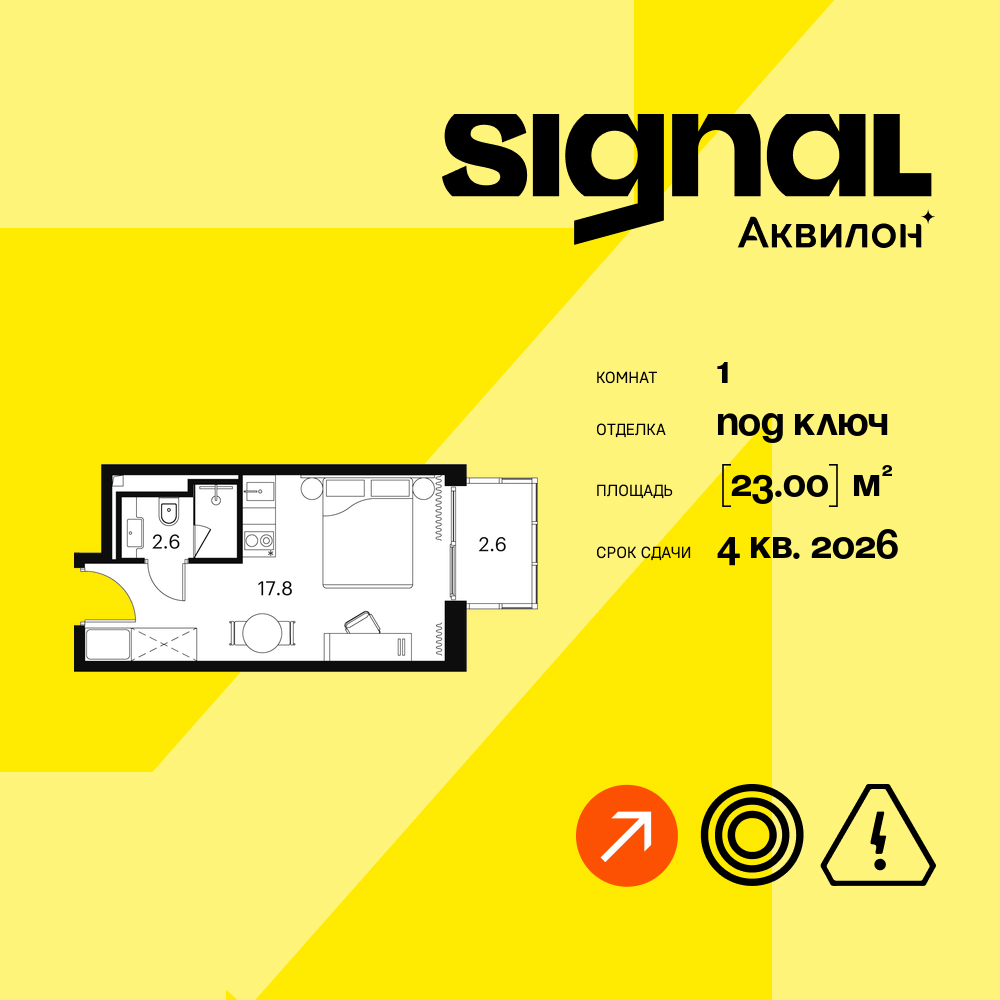 Планировка 1-комнатная квартира в ЖК "Аквилон Signal" (Аквилон Сигнал)