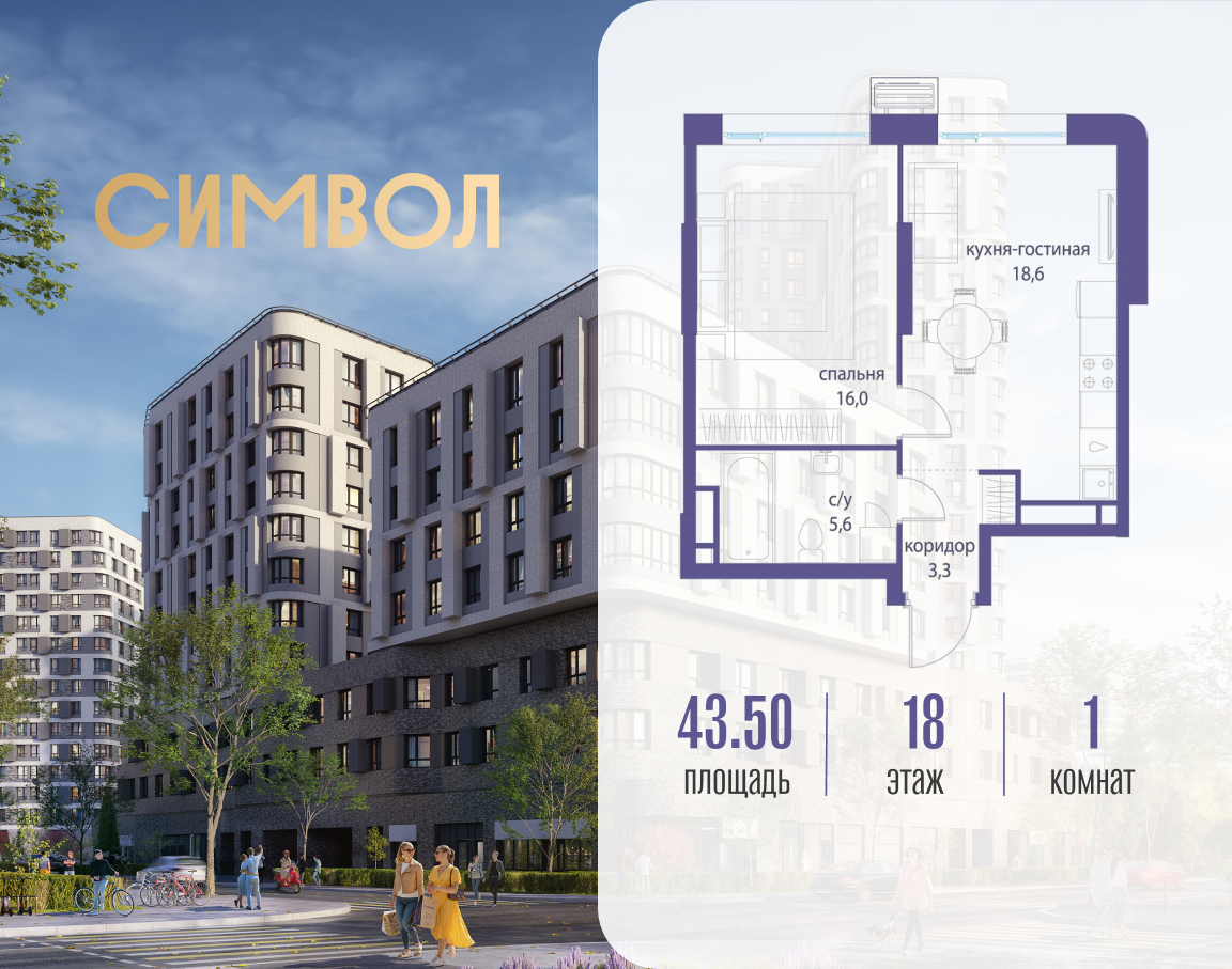 Планировка 1-комнатная квартира в ЖК "Символ"