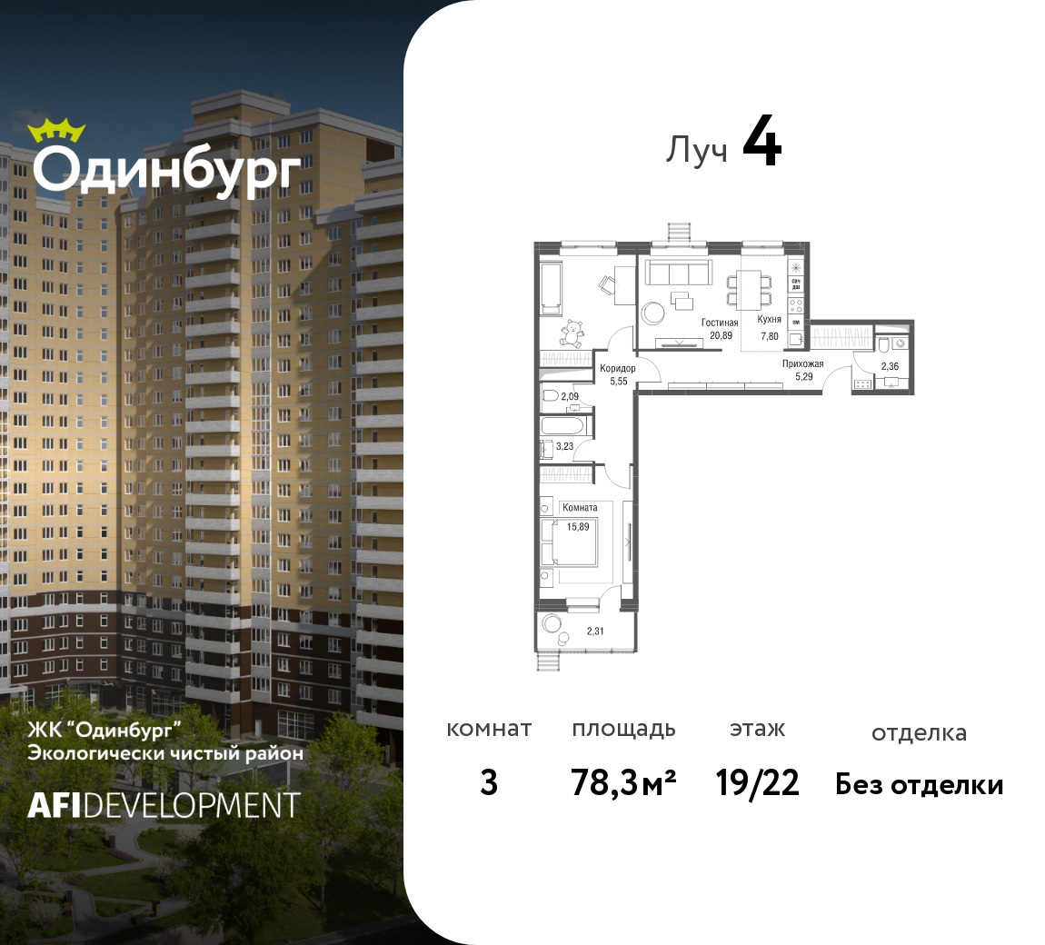 Планировка 3-комнатная квартира в ЖК "Одинбург"