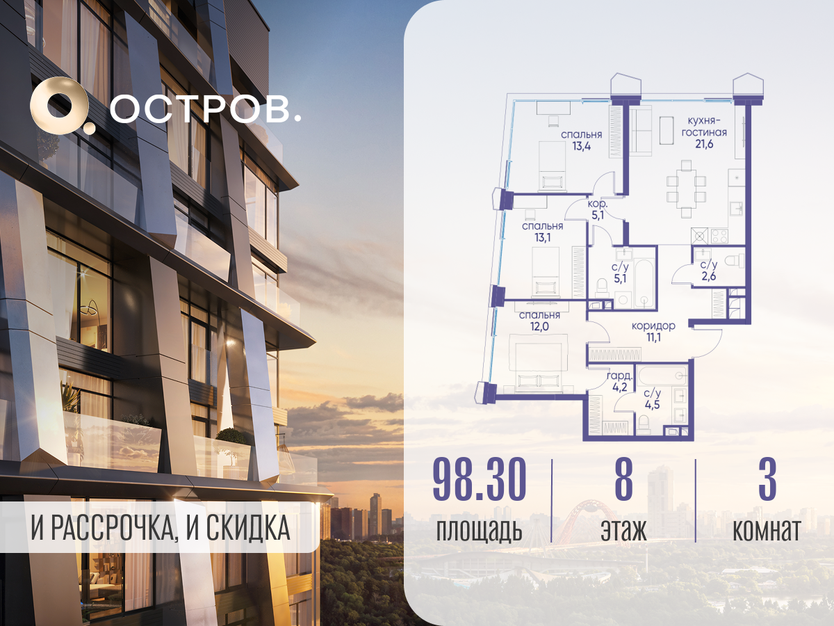 Планировка 3-комнатная квартира в ЖК "Остров"