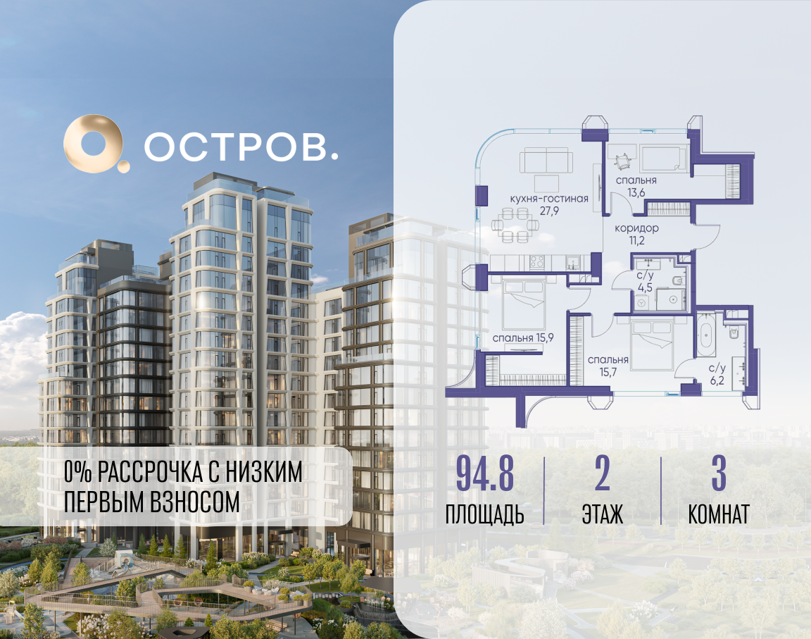 Планировка 3-комнатная квартира в ЖК "Остров"