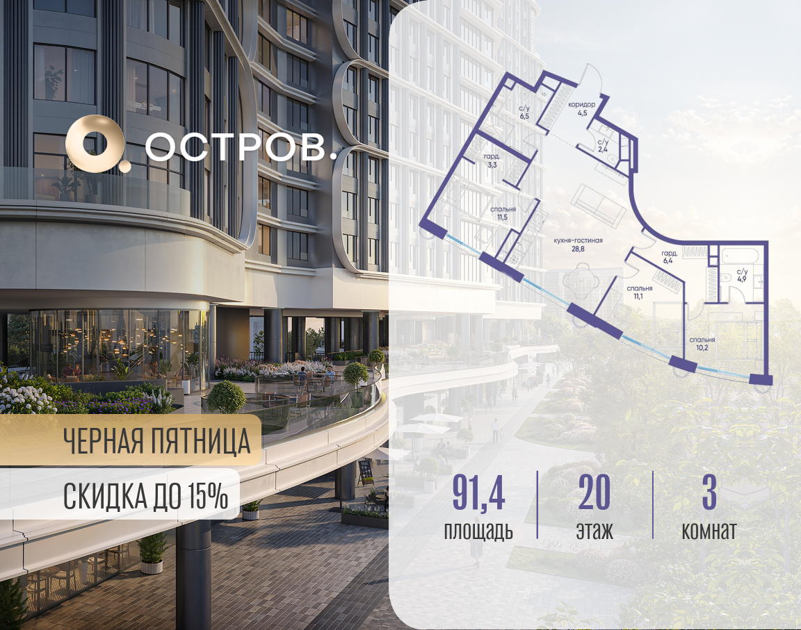 Планировка 3-комнатная квартира в ЖК "Остров"