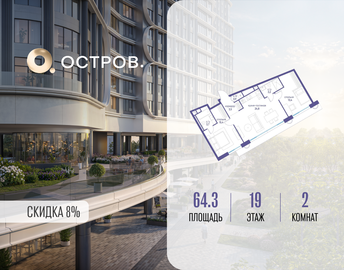 Планировка 2-комнатная квартира в ЖК "Остров"