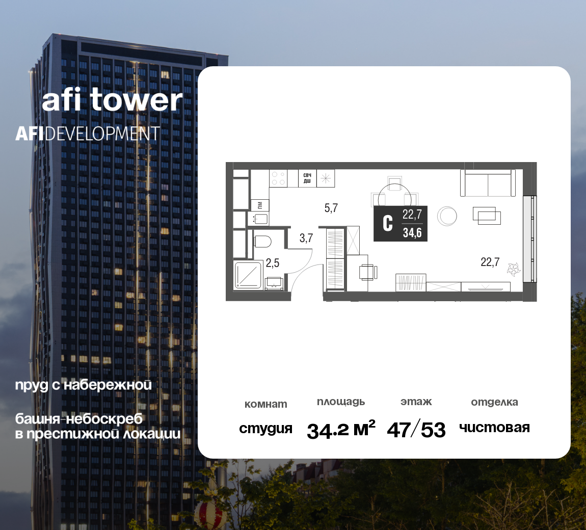 Планировка Студийная планировка в ЖК AFI Tower (Афи Тауэр)