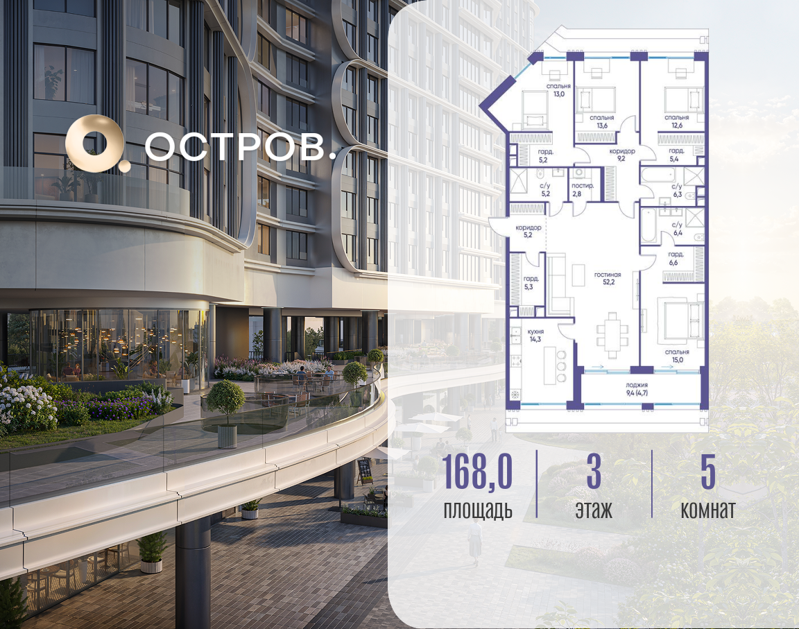 Планировка 5-комнатная квартира в ЖК "Остров"