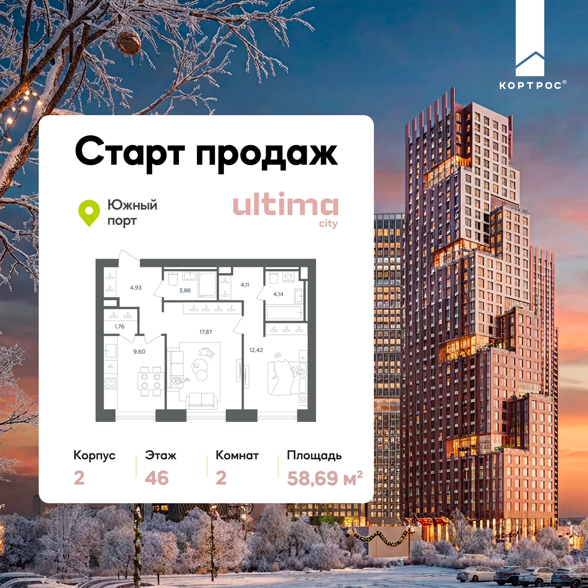 Планировка 2-комнатная квартира в ЖК  ULTIMAcity (Ультима Сити)