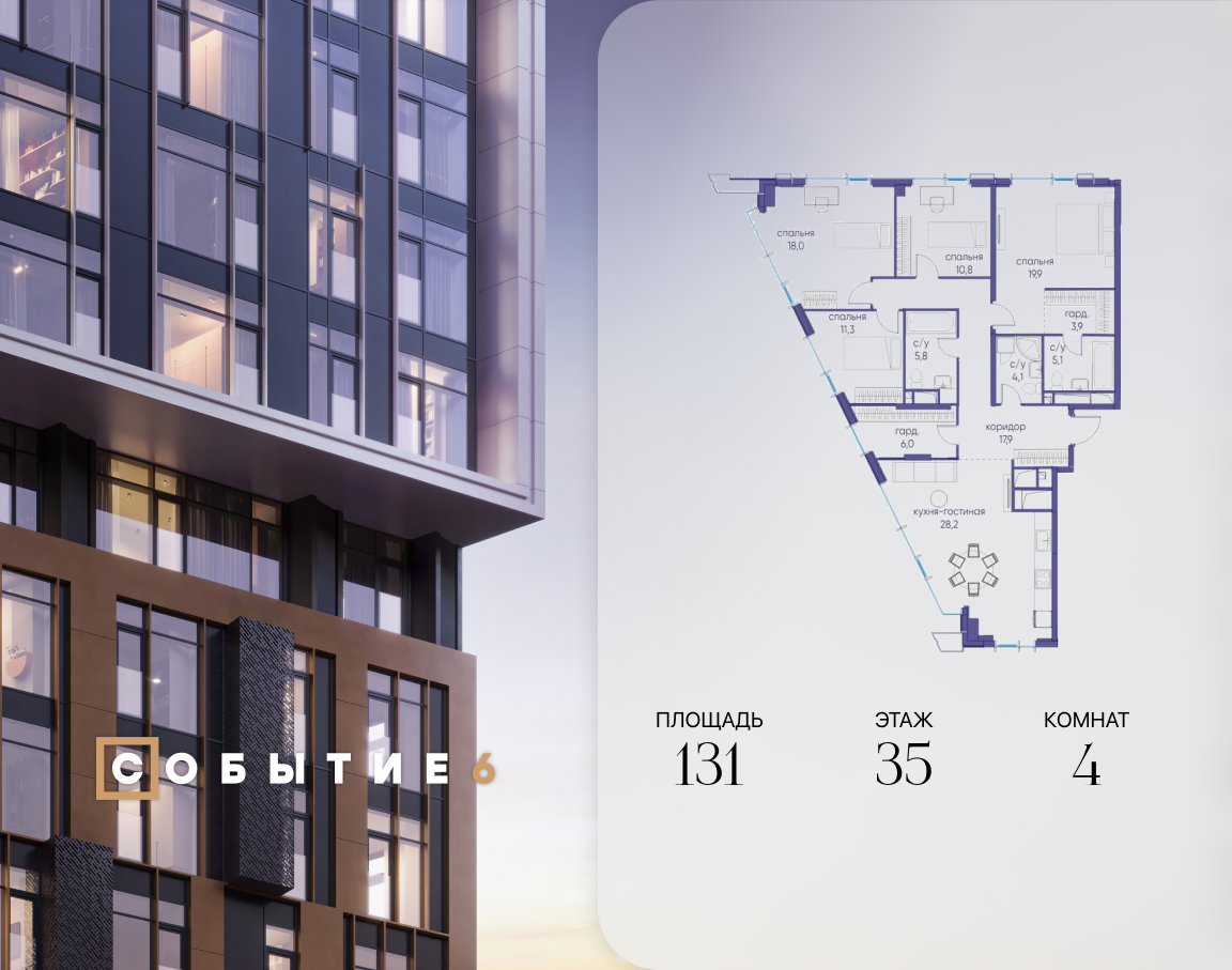 Планировка 4-комнатная квартира в ЖК "Событие"