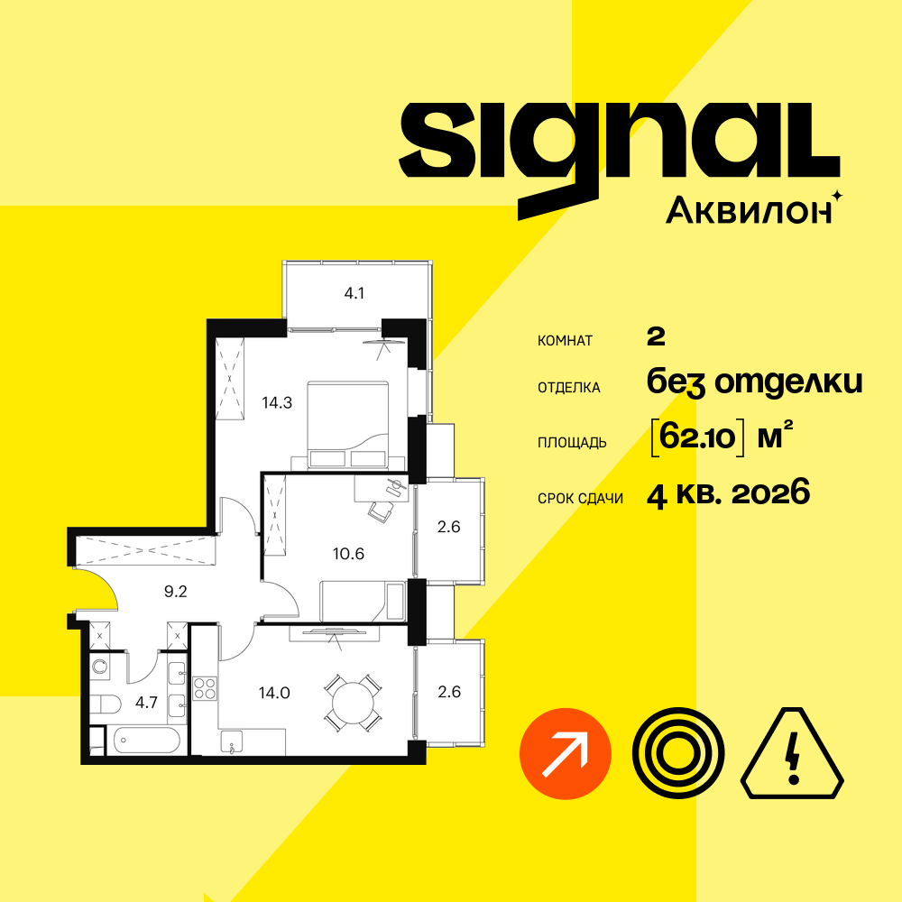 Планировка 2-комнатная квартира в ЖК "Аквилон Signal" (Аквилон Сигнал)