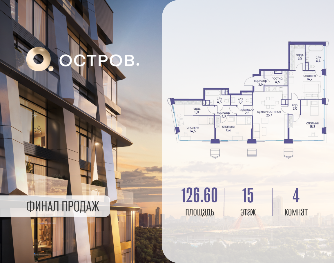 Планировка 4-комнатная квартира в ЖК "Остров"