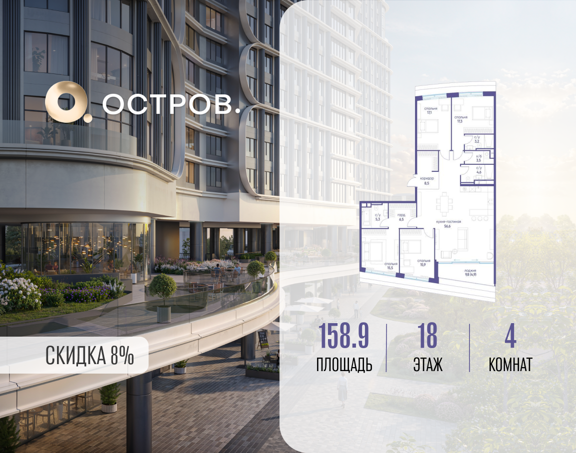 Планировка 4-комнатная квартира в ЖК "Остров"