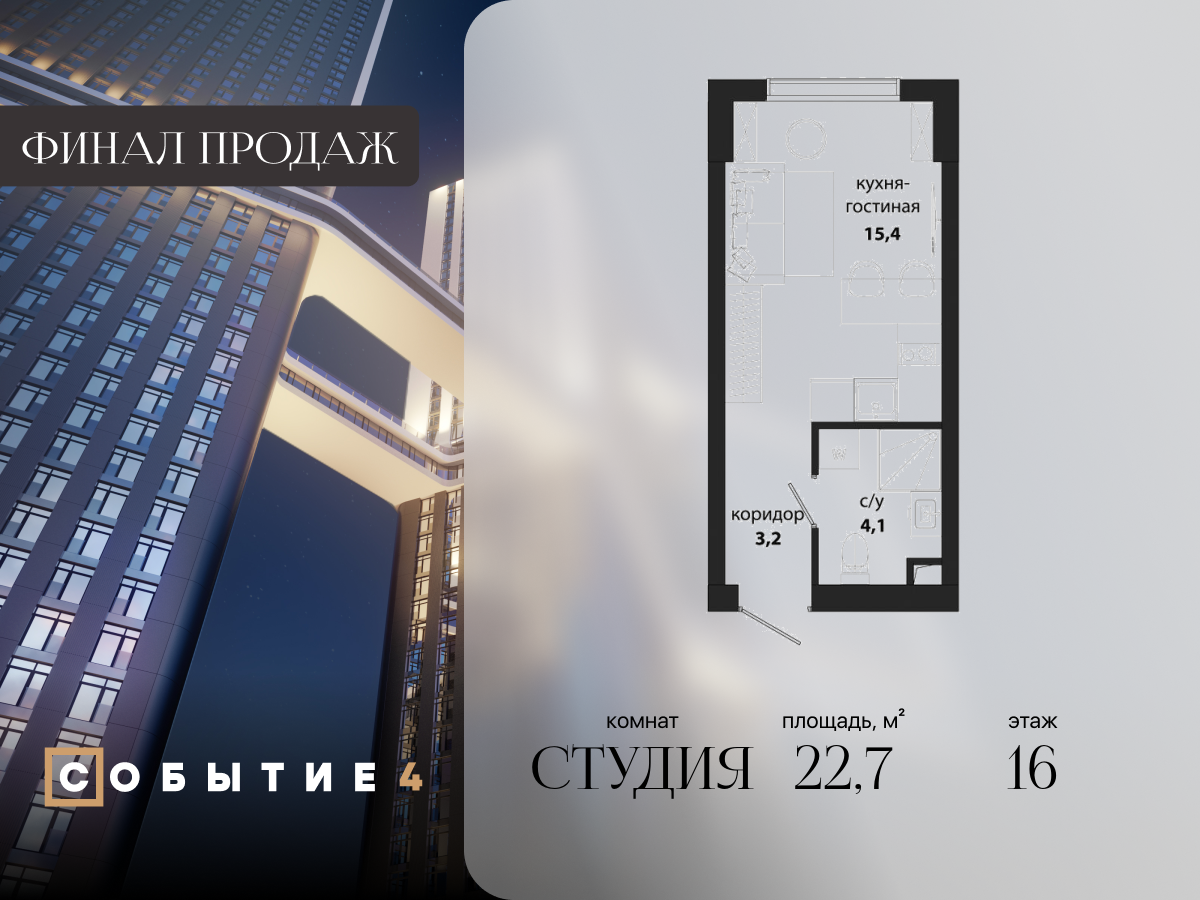 Планировка Студийная планировка в ЖК "Событие"