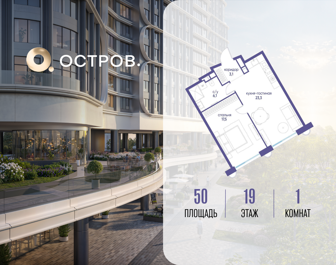 Планировка 1-комнатная квартира в ЖК "Остров"