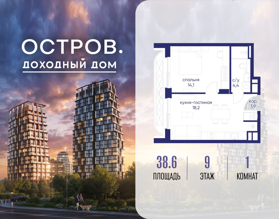 Планировка 1-комнатная квартира в ЖК "Остров"