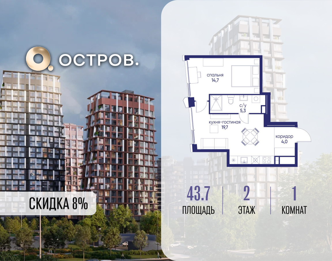 Планировка 1-комнатная квартира в ЖК "Остров"