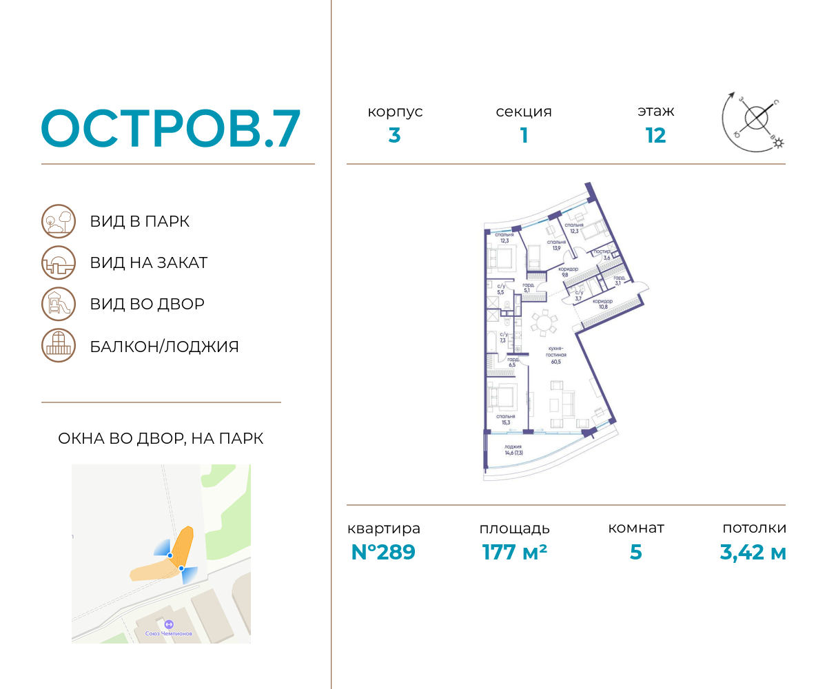 Планировка 5-комнатная квартира в ЖК "Остров"