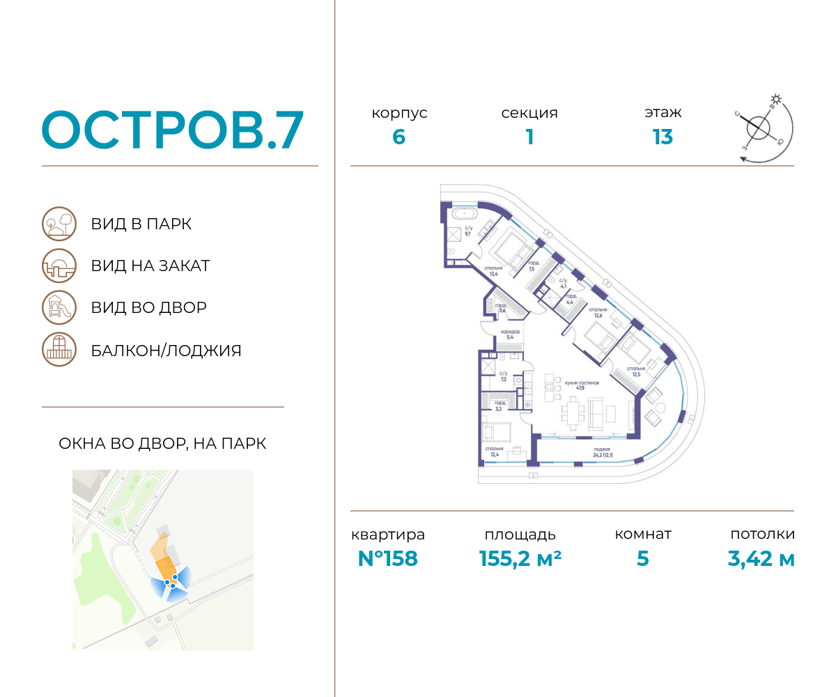 Планировка 5-комнатная квартира в ЖК "Остров"