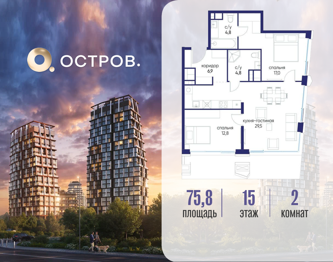 Планировка 2-комнатная квартира в ЖК "Остров"