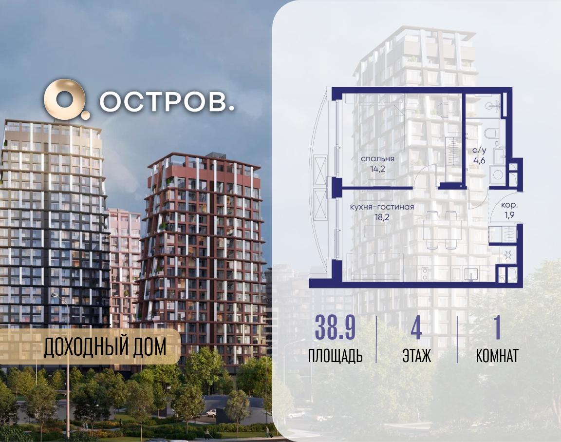 Планировка 1-комнатная квартира в ЖК "Остров"