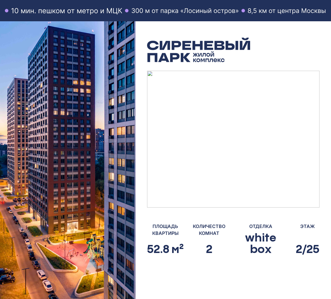 Планировка 2-комнатная квартира в ЖК "Сиреневый парк"