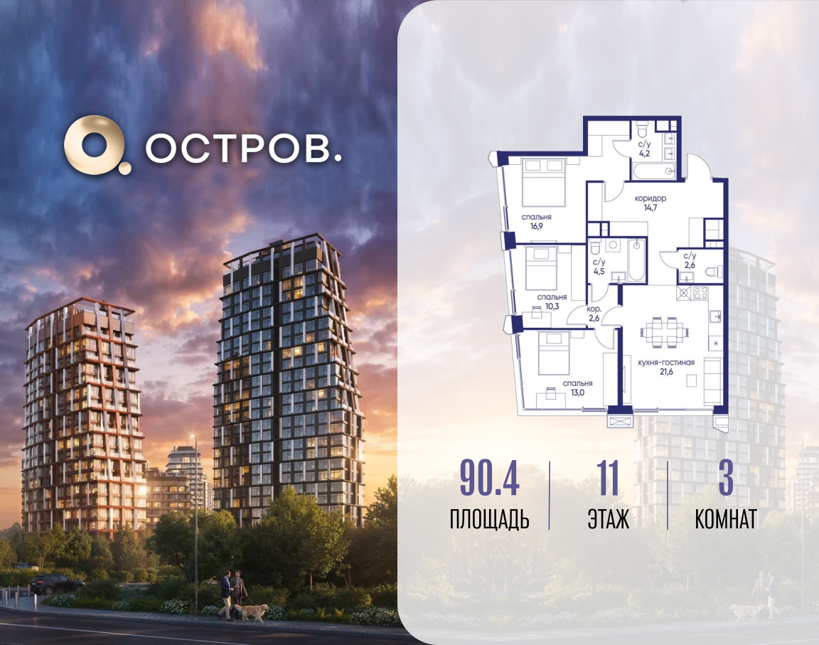 Планировка 3-комнатная квартира в ЖК "Остров"