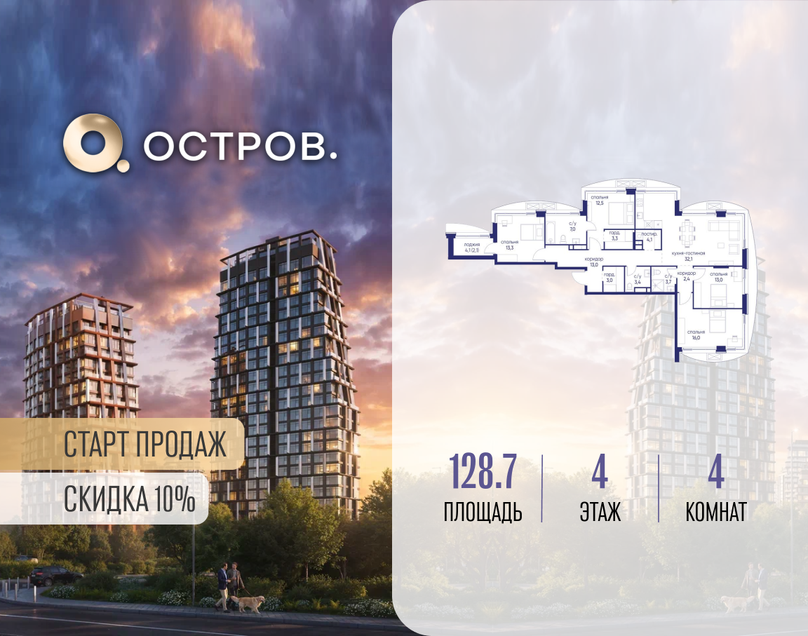Планировка 4-комнатная квартира в ЖК "Остров"