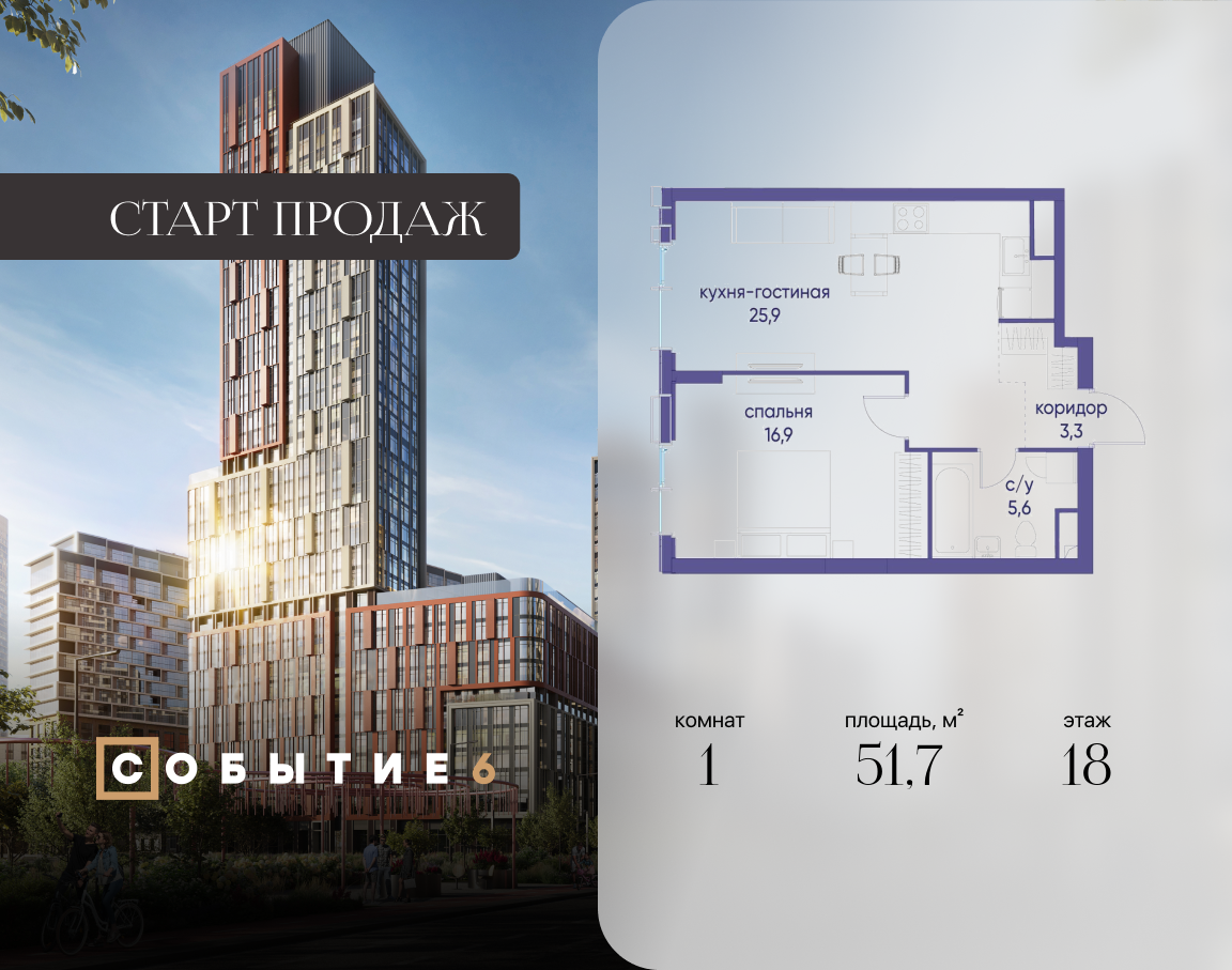 Планировка 1-комнатная квартира в ЖК "Событие"