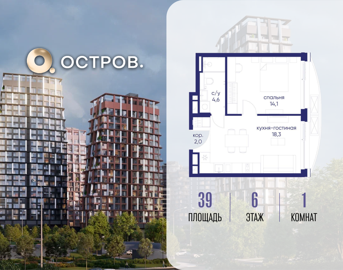 Планировка 1-комнатная квартира в ЖК "Остров"