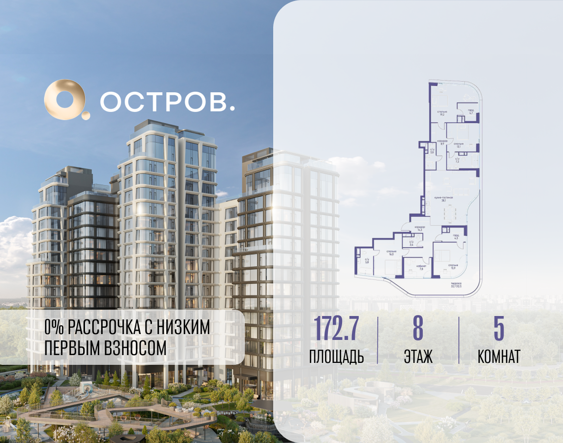 Планировка 5-комнатная квартира в ЖК "Остров"