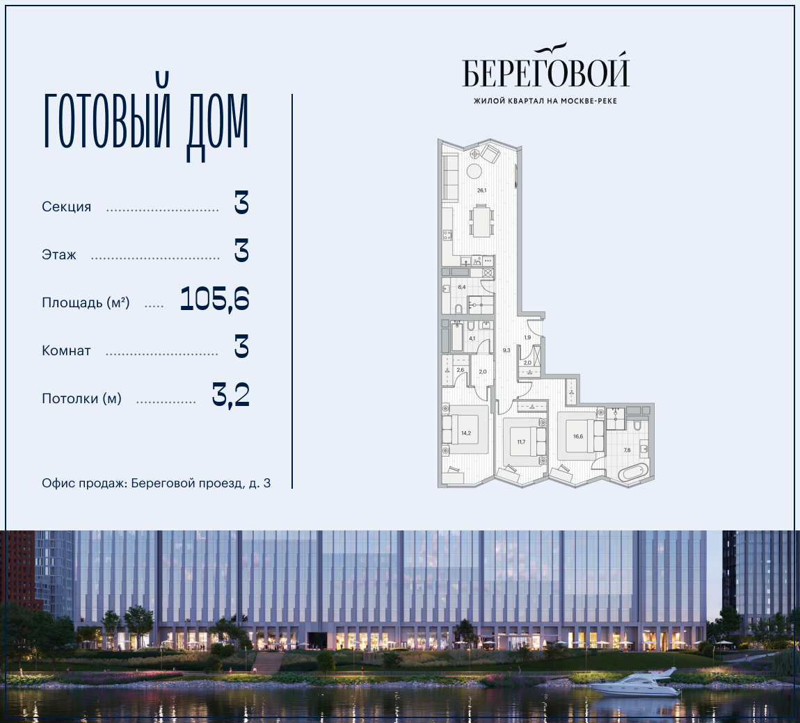 Планировка 3-комнатная квартира в ЖК "Береговой-2"