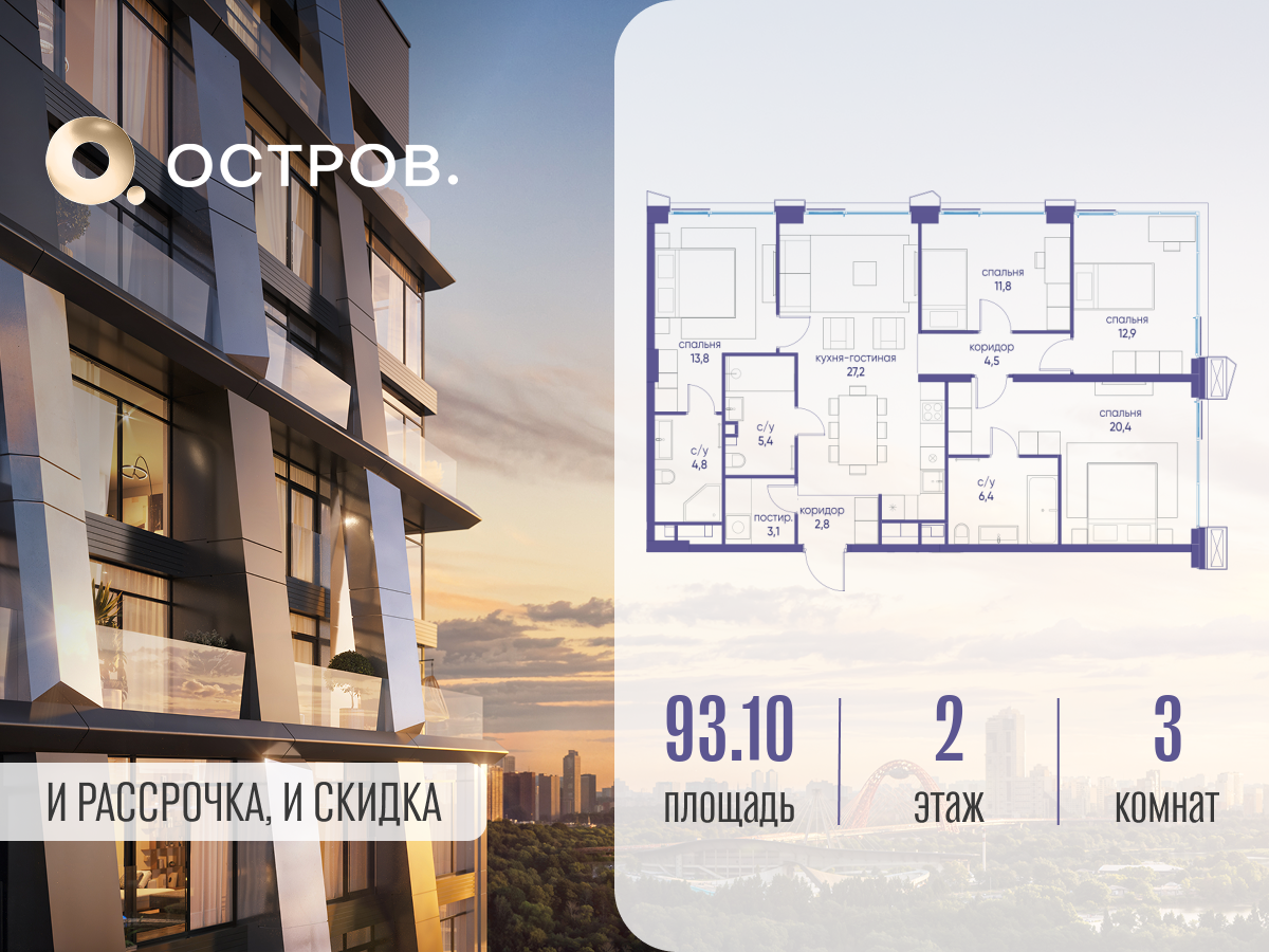 Планировка 3-комнатная квартира в ЖК "Остров"