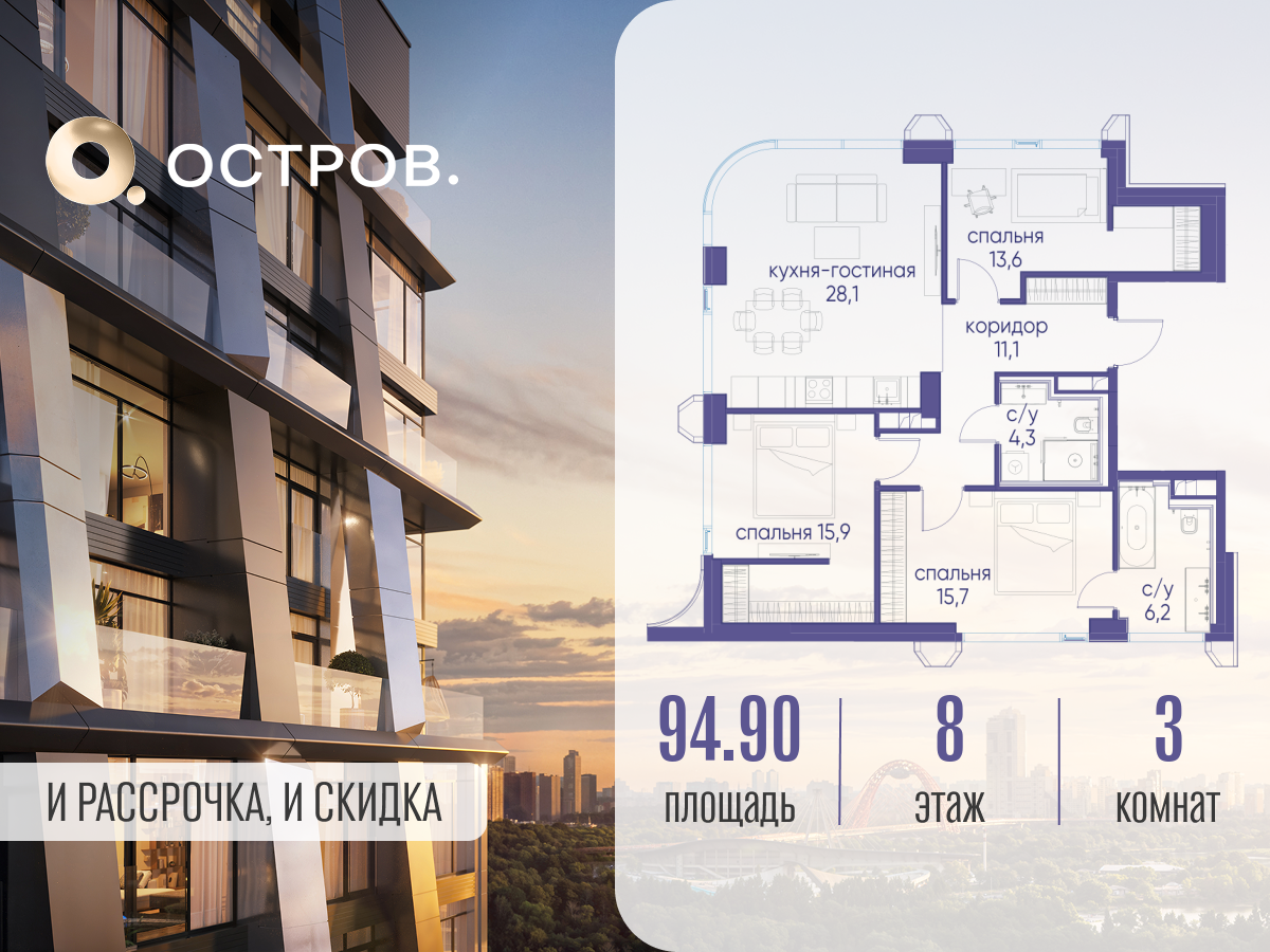 Планировка 3-комнатная квартира в ЖК "Остров"