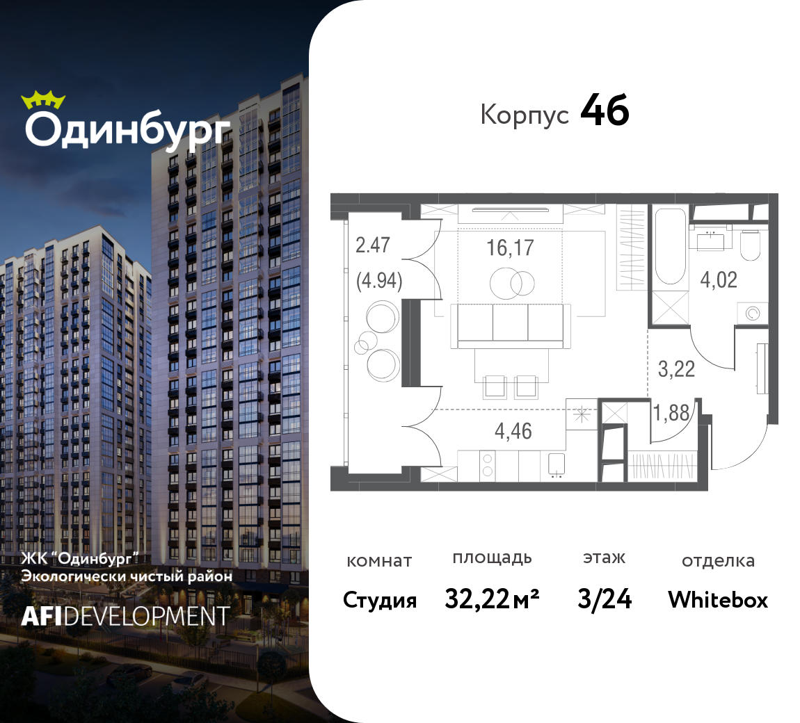 Планировка Студийная планировка в ЖК "Одинбург"