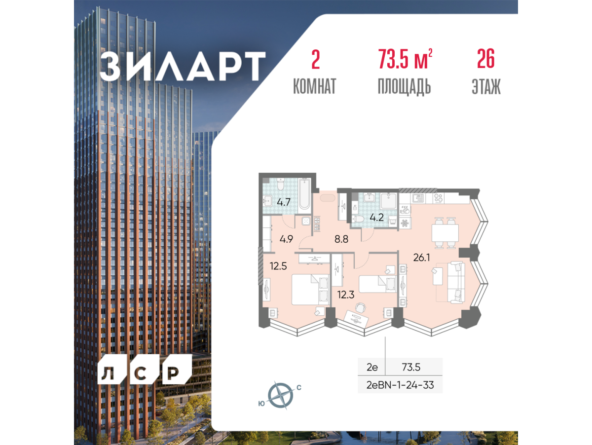 Планировка 2-комнатная квартира в ЖК "ЗИЛАРТ"