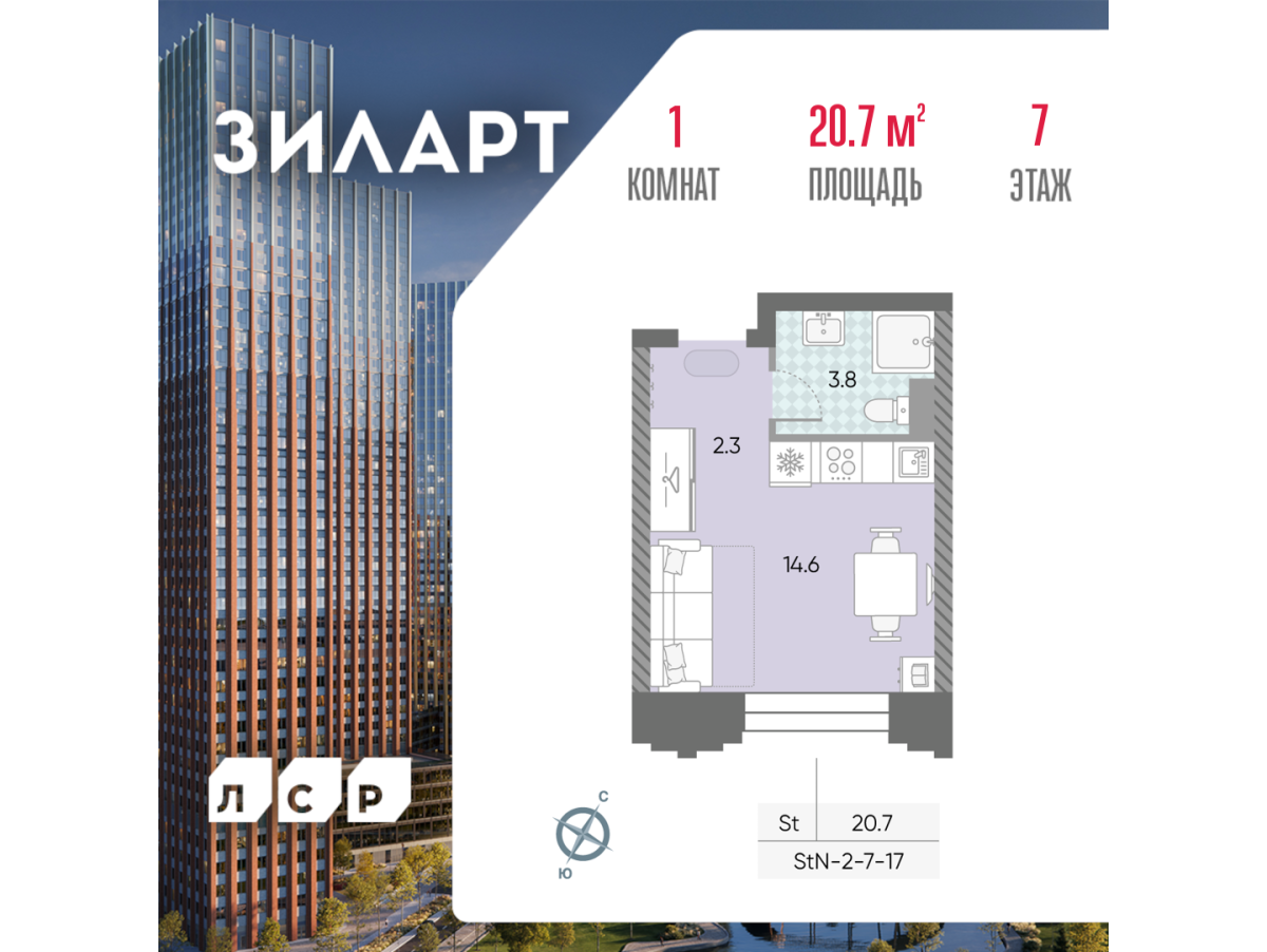 Планировка Студийная планировка в ЖК "ЗИЛАРТ"
